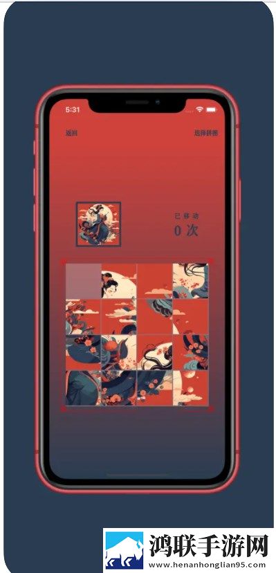 花月图拼手机版
