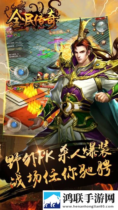 全民传奇