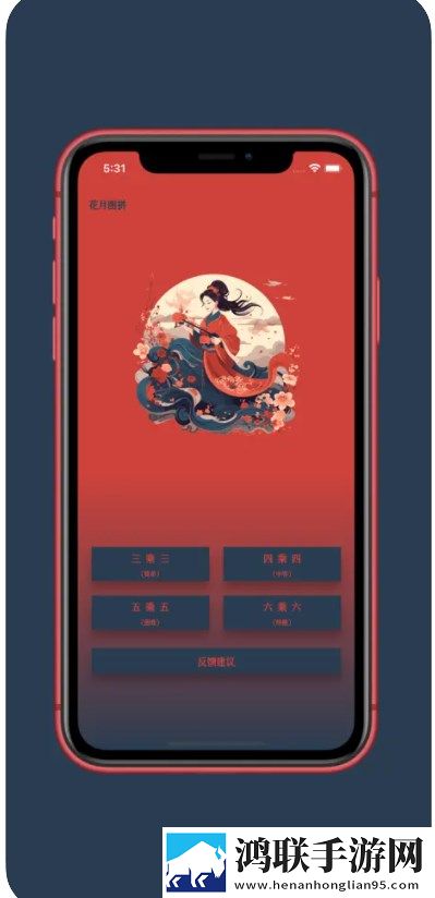 花月图拼苹果版