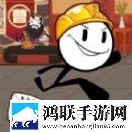 火柴人时间危机
