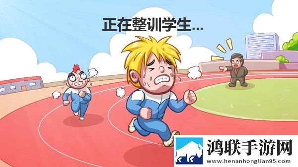 当一回校长