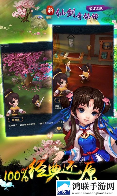 新仙剑奇侠传之挥剑问情