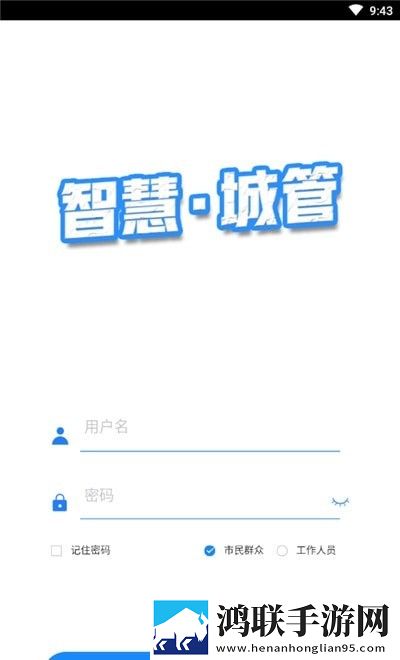 承德智慧城管免费版