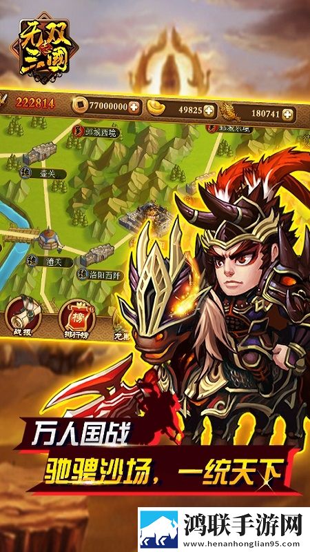 无双三国志星光版 无双三国志星光版
