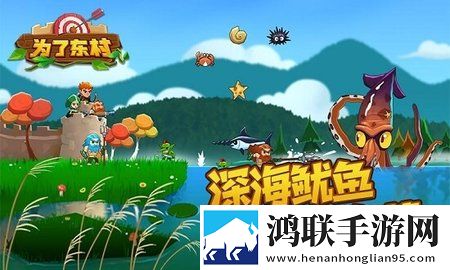 为了东村