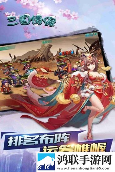 三国情缘