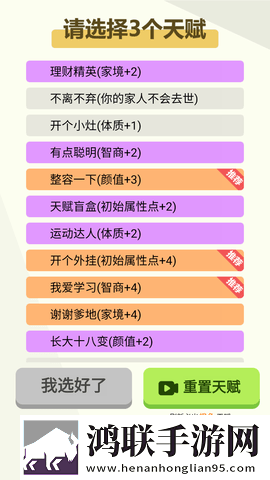 人生轨迹模拟器