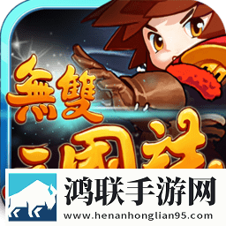 无双三国志星光版