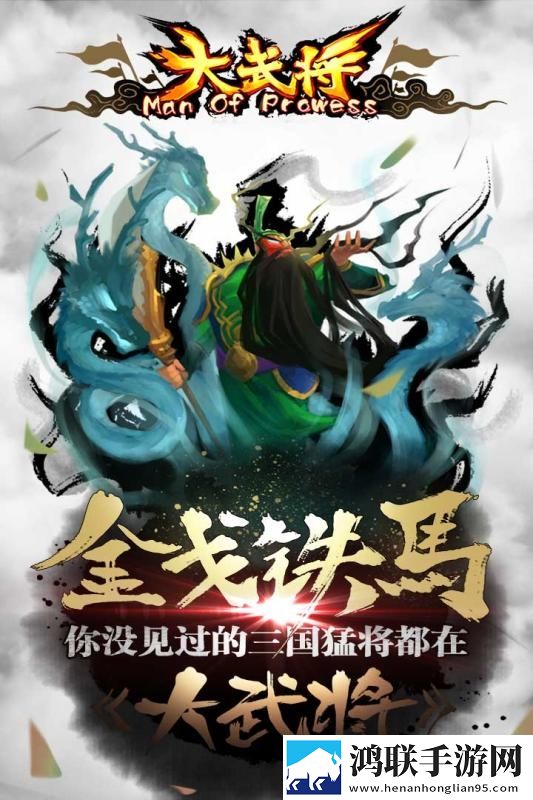 大武将