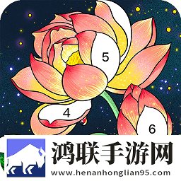 我的数字填色世界