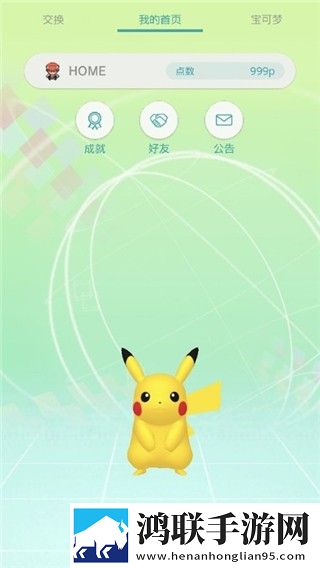 Pokémon HOME