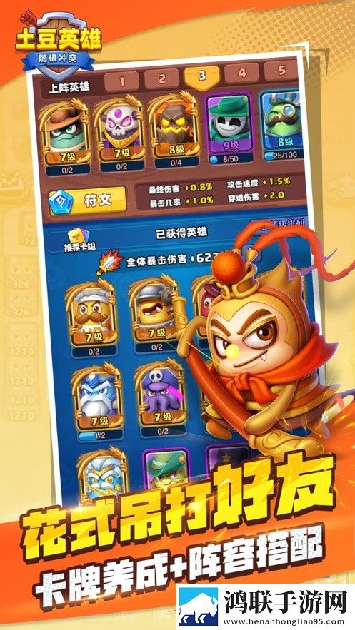 随机冲突：土豆英雄