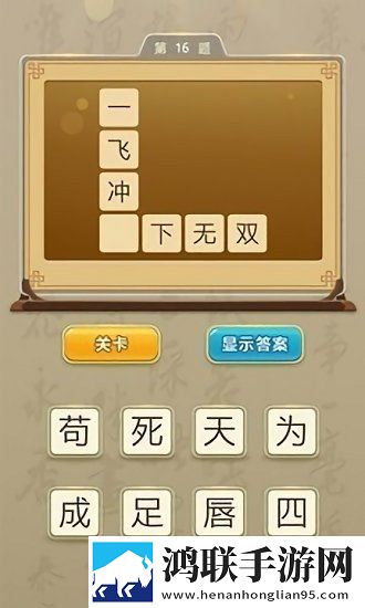 状元猜成语