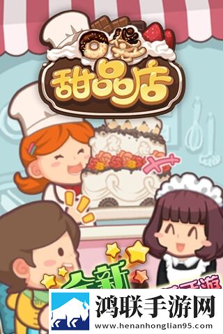 口袋甜品店 口袋甜品店