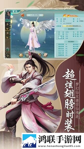 永恒仙境