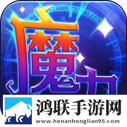 魔力世纪