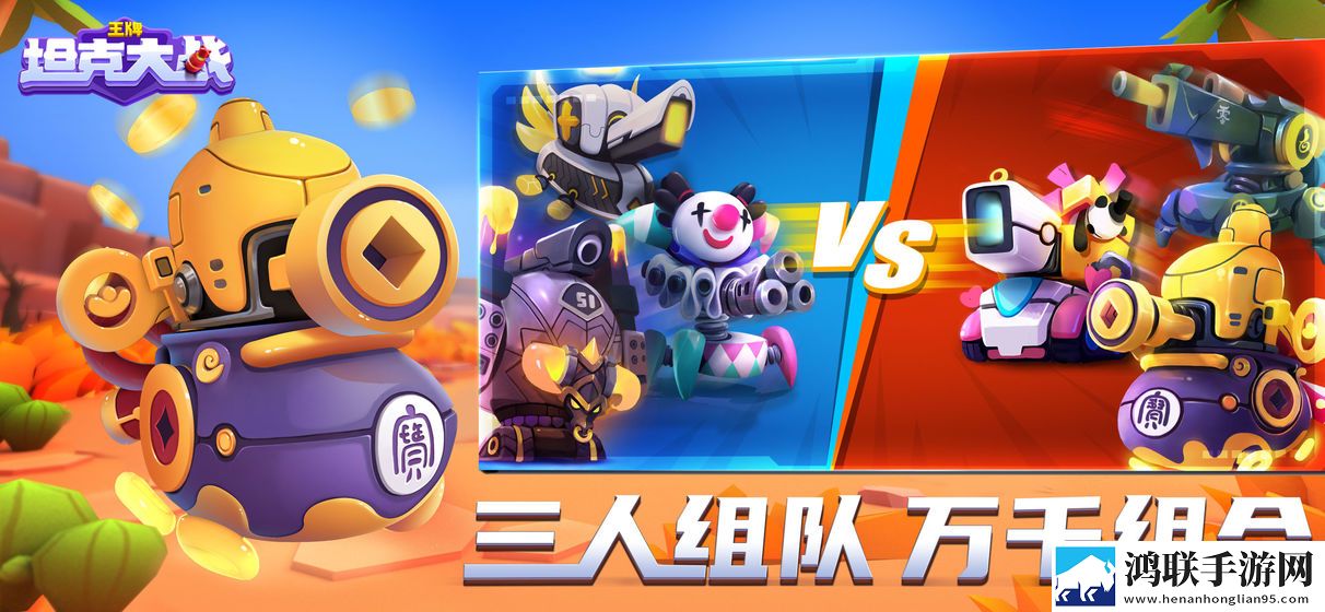 王牌坦克大战