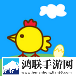 宝宝快乐小鸡