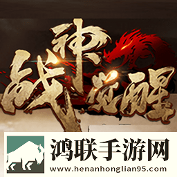 战神觉醒