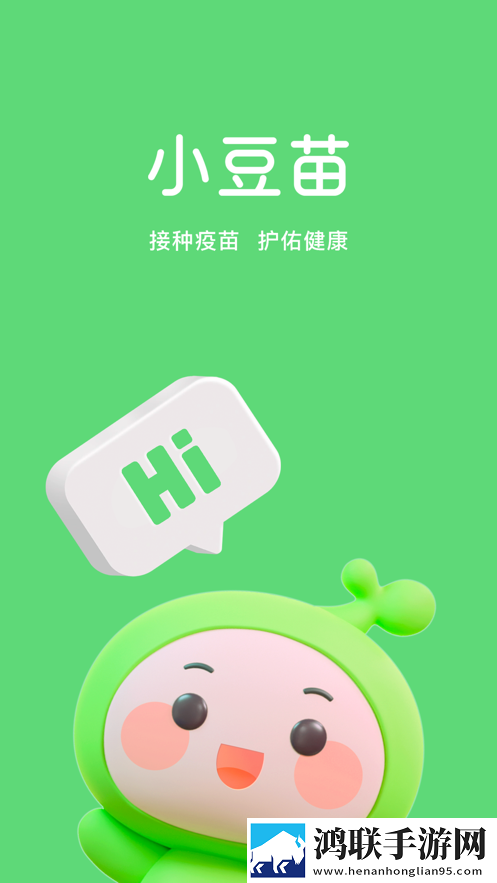 小豆苗疫苗助手app手机版