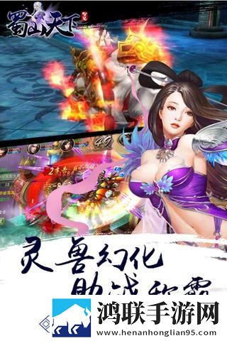蜀山天下
