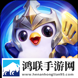 金铲铲之战