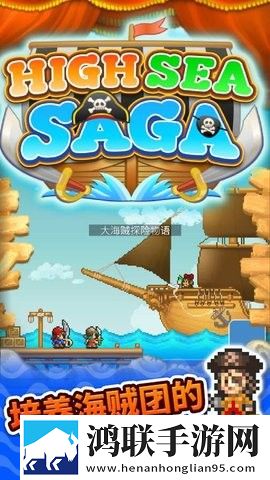 High Sea Saga High Sea Saga
