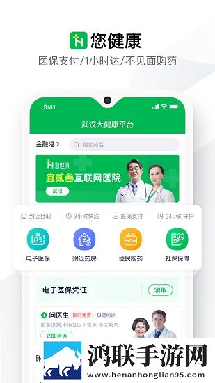 您健康