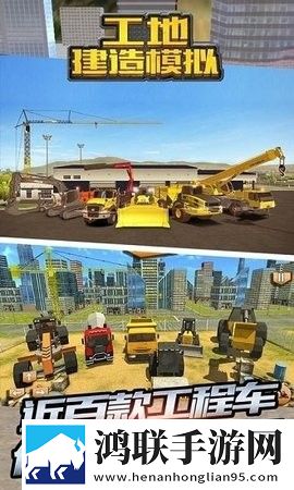 工地建造模拟