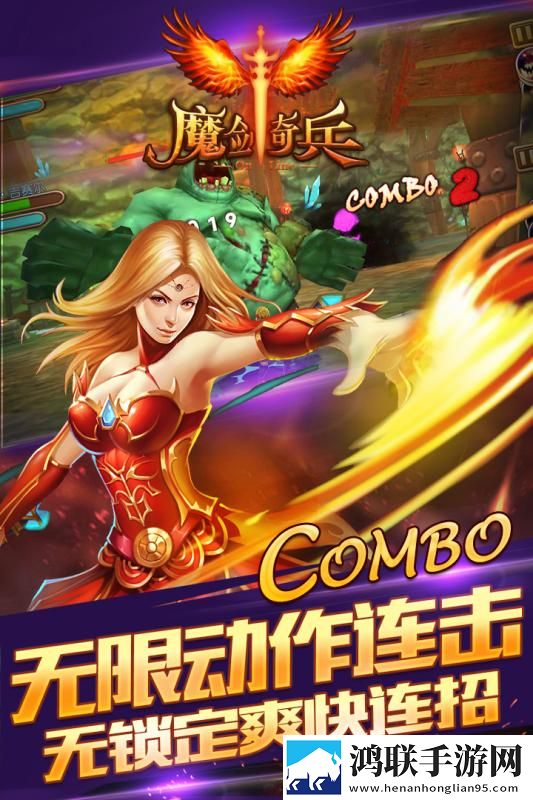 魔剑奇兵