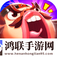 冲啊三国