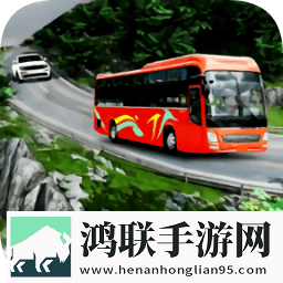公共汽车模拟器