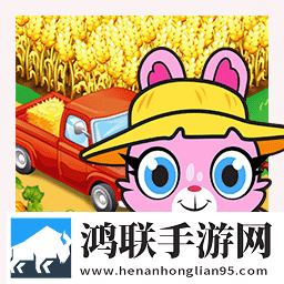 儿童农场世界