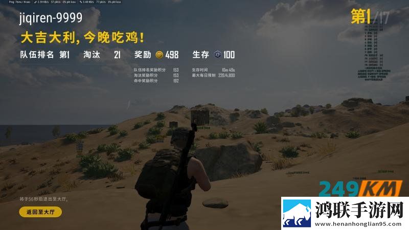绝地求生机器人辅助：人工智能带你稳定吃鸡