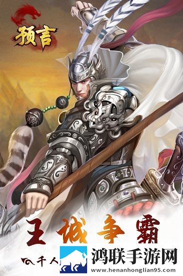 预言世界