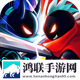 火柴人联盟2