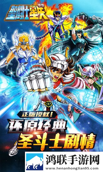 圣斗士满V版