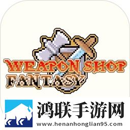 武器店物语