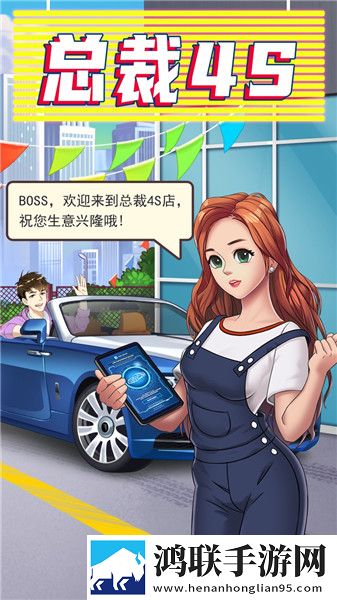 总裁4S店