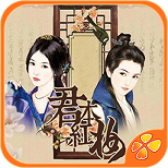 君本红妆