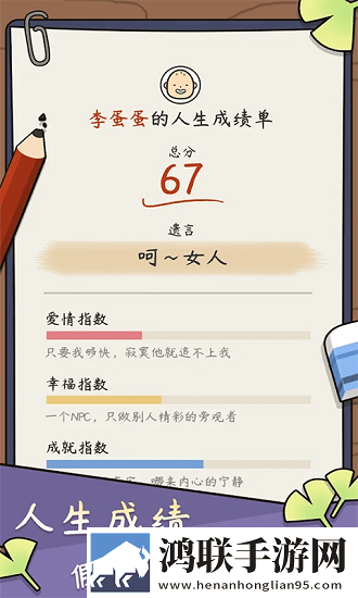 人生成长模拟器