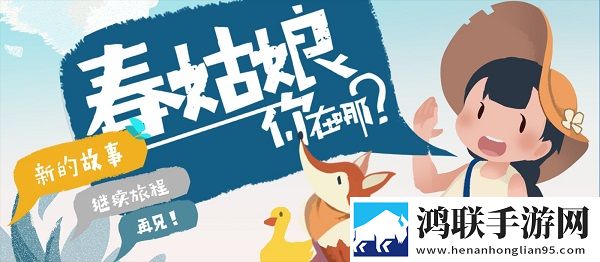 春姑娘你在哪