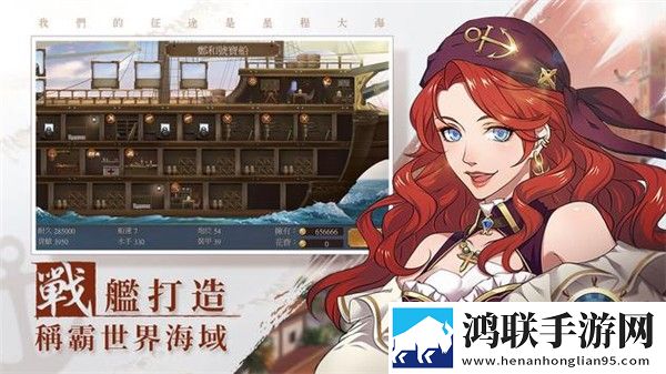 大航海歸來
