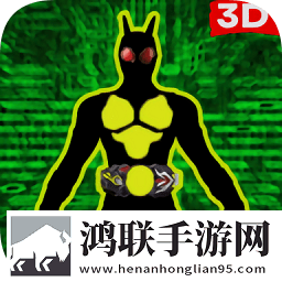 假面骑士格斗进化