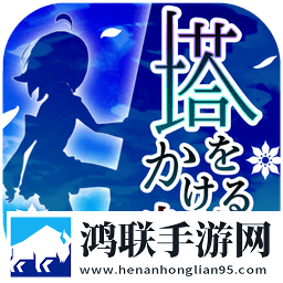 塔かけ
