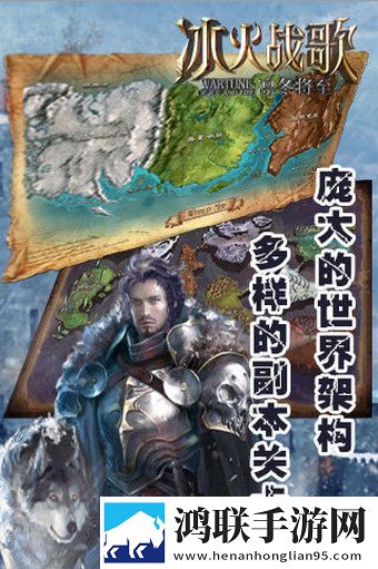 权力的游戏：冰与火