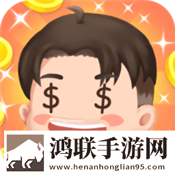 我的发财梦