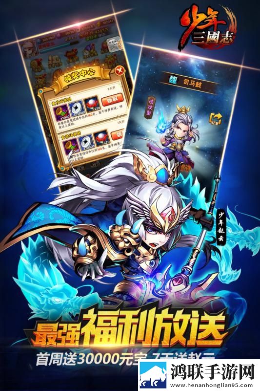 少年三国志