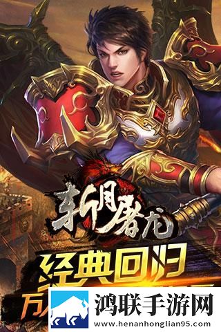 斩月屠龙