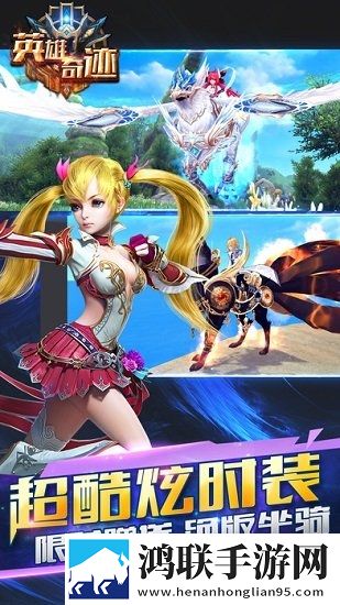英雄奇迹